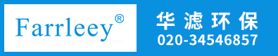 广州市华滤环保设备有限公司