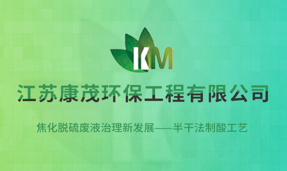 江苏康茂环保工程有限公司